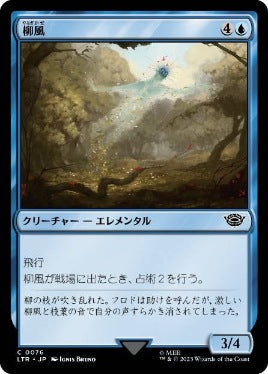 [076]【JP】【FOIL】柳風/Willow-Wind【LTR】[C][青]