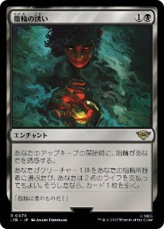 [079]【JP】【FOIL】指輪の誘い/Call of the Ring【LTR】[R][黒]