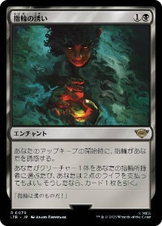 [079]【JP】【FOIL】指輪の誘い/Call of the Ring【LTR】[R][黒]