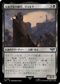 [087]【JP】【FOIL】モルグルの副官、ゴスモグ/Gothmog, Morgul Lieutenant【LTR】[U][黒]