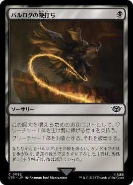 [092]【JP】【FOIL】バルログの鞭打ち/Lash of the Balrog【LTR】[C][黒]