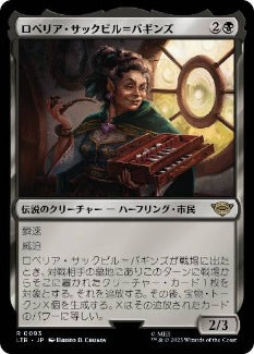 [093]【JP】【FOIL】ロベリア・サックビル＝バギンズ/Lobelia Sackville-Baggins【LTR】[R][黒]