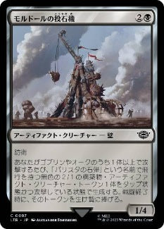 [097]【JP】【FOIL】モルドールの投石機/Mordor Trebuchet【LTR】[C][黒]