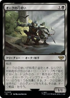 [103]【JP】【FOIL】オークの弓使い/Orcish Bowmasters【LTR】[R][黒]