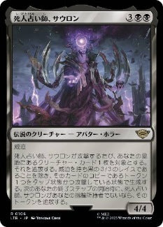 [106]【JP】【FOIL】死人占い師、サウロン/Sauron, the Necromancer【LTR】[R][黒]