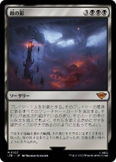 [107]【JP】【FOIL】敵の影/Shadow of the Enemy【LTR】[M][黒]