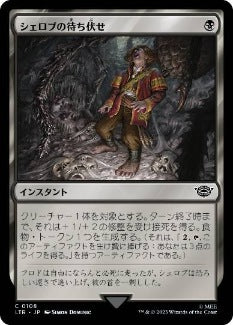 [108]【JP】【FOIL】シェロブの待ち伏せ/Shelob's Ambush【LTR】[C][黒]