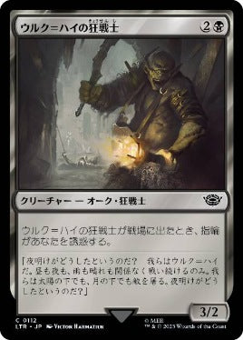 [112]【JP】【FOIL】ウルク＝ハイの狂戦士/Uruk-hai Berserker【LTR】[C][黒]