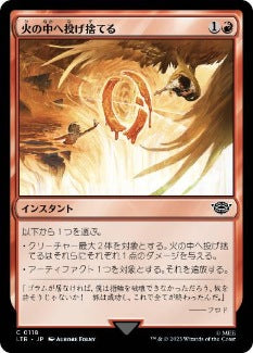 [118]【JP】【FOIL】火の中へ投げ捨てる/Cast into the Fire【LTR】[C][赤]