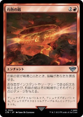 [126]【JP】【FOIL】灼熱の銘/Fiery Inscription【LTR】[U][赤]