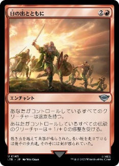 [145]【JP】【FOIL】日の出とともに/Rising of the Day【LTR】[U][赤]