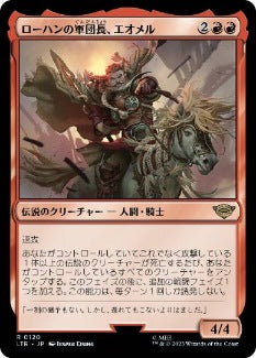 [120]【JP】【FOIL】ローハンの軍団長、エオメル/Éomer, Marshal of Rohan【LTR】[R][赤]