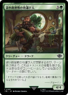 [153]【JP】【FOIL】袋小路屋敷の荷運び人/Bag End Porter【LTR】[C][緑]