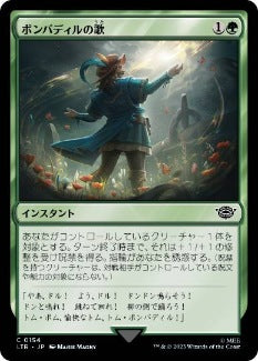 [154]【JP】【FOIL】ボンバディルの歌/Bombadil's Song【LTR】[C][緑]
