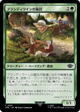 [155]【JP】【FOIL】ブランディワインの農民/Brandywine Farmer【LTR】[C][緑]