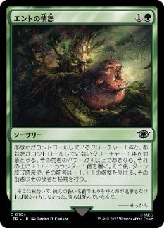 [164]【JP】【FOIL】エントの憤怒/Ent's Fury【LTR】[C][緑]
