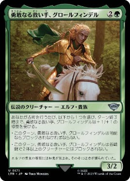 [171]【JP】【FOIL】勇敢なる救い手、グロールフィンデル/Glorfindel, Dauntless Rescuer【LTR】[U][緑]