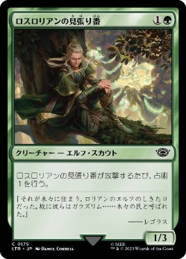 [175]【JP】【FOIL】ロスロリアンの見張り番/Lothlórien Lookout【LTR】[C][緑]