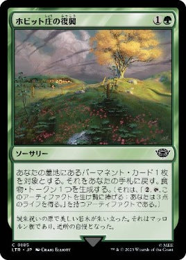 [185]【JP】【FOIL】ホビット庄の復興/Revive the Shire【LTR】[C][緑]