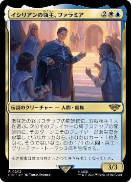 [202]【JP】【FOIL】イシリアンの領主、ファラミア/Faramir, Prince of Ithilien【LTR】[R][多色]