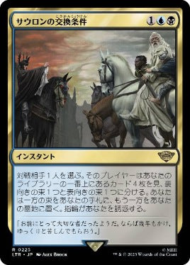 [225]【JP】【FOIL】サウロンの交換条件/Sauron's Ransom【LTR】[R][多色]
