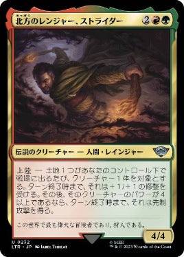 [232]【JP】【FOIL】北方のレンジャー、ストライダー/Strider, Ranger of the North【LTR】[U][多色]