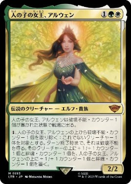 [193]【JP】【FOIL】人の子の女王、アルウェン/Arwen, Mortal Queen【LTR】[M][多色]