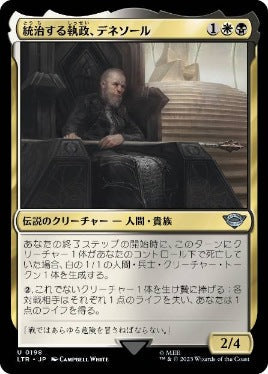[198]【JP】【FOIL】統治する執政、デネソール/Denethor, Ruling Steward【LTR】[U][多色]
