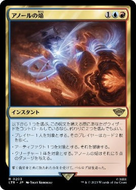 [203]【JP】【FOIL】アノールの焔/Flame of Anor【LTR】[R][多色]