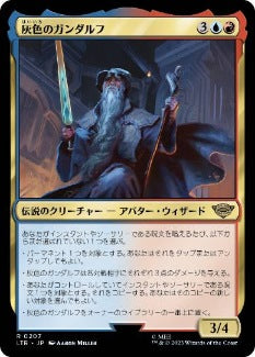 [207]【JP】【FOIL】灰色のガンダルフ/Gandalf the Grey【LTR】[R][多色]