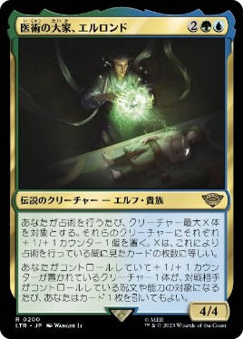 [200]【JP】【FOIL】医術の大家、エルロンド/Elrond, Master of Healing【LTR】[R][多色]
