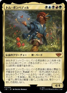 [234]【JP】【FOIL】トム・ボンバディル/Tom Bombadil【LTR】[M][多色]