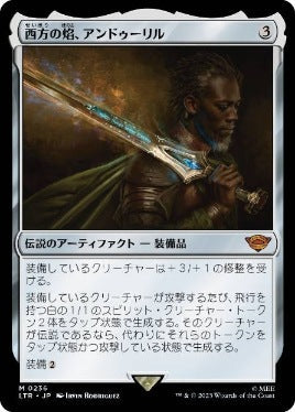 [236]【JP】【FOIL】西方の焰、アンドゥーリル/Andúril, Flame of the West【LTR】[M][茶]