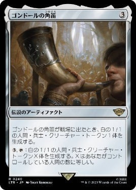 [240]【JP】【FOIL】ゴンドールの角笛/Horn of Gondor【LTR】[R][茶]
