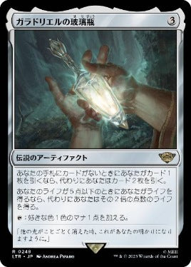 [248]【JP】【FOIL】ガラドリエルの玻璃瓶/Phial of Galadriel【LTR】[R][茶]