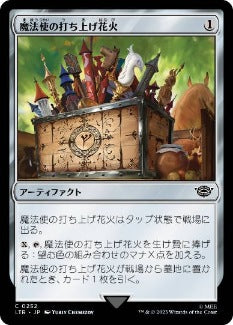 [252]【JP】【FOIL】魔法使の打ち上げ花火/Wizard's Rockets【LTR】[C][茶]