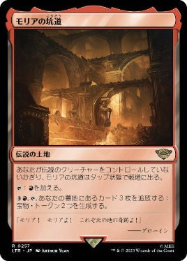 [257]【JP】【FOIL】モリアの坑道/Mines of Moria【LTR】[R][土地]