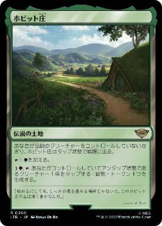[260]【JP】【FOIL】ホビット庄/The Shire【LTR】[R][土地]