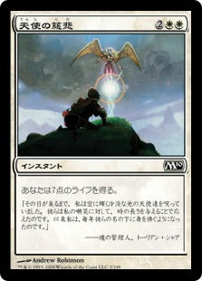 [002]【JP】【FOIL】天使の慈悲/Angel's Mercy【M10】[C][白]