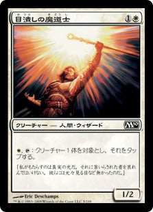 [005]【JP】【FOIL】目潰しの魔道士/Blinding Mage【M10】[C][白]