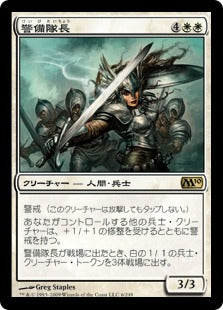 [006]【JP】【FOIL】警備隊長/Captain of the Watch【M10】[R][白]