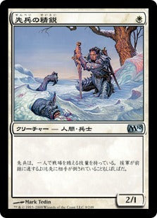 [009]【JP】【FOIL】先兵の精鋭/Elite Vanguard【M10】[U][白]