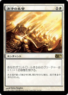 [016]【JP】【FOIL】清浄の名誉/Honor of the Pure【M10】[R][白]