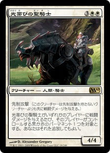[019]【JP】【FOIL】光帯びの聖騎士/Lightwielder Paladin【M10】[R][白]