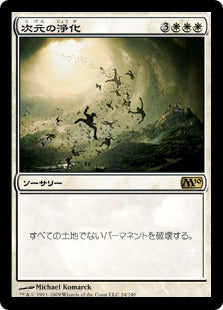 [024]【JP】【FOIL】次元の浄化/Planar Cleansing【M10】[R][白]