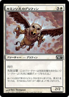 [025]【JP】カミソリ足のグリフィン/Razorfoot Griffin【M10】[C][白]