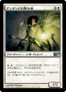 [037]【JP】アンデッドを屠る者/Undead Slayer【M10】[U][白]
