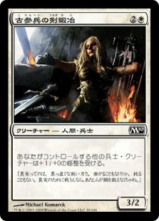 [039]【JP】【FOIL】古参兵の剣鍛冶/Veteran Swordsmith【M10】[C][白]
