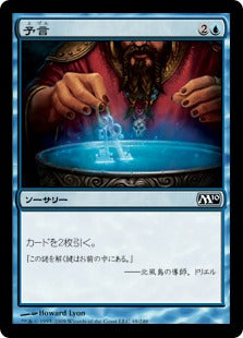 [049]【JP】予言/Divination【M10】[C][青]