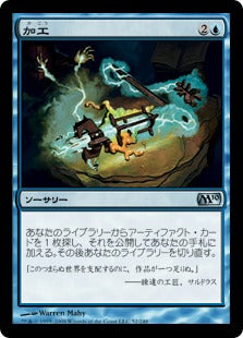 [052]【JP】加工/Fabricate【M10】[U][青]